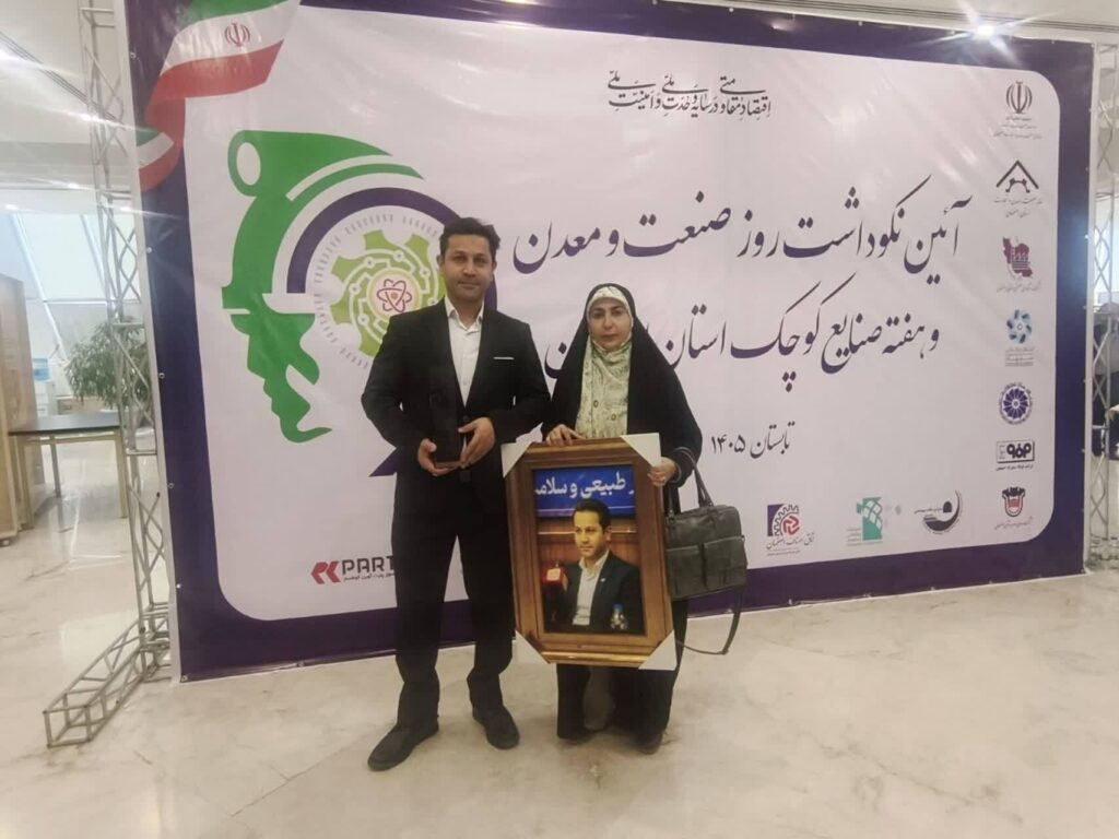 دریافت تقدیرنامه از اداره صنعت، معدن و تجارت استان